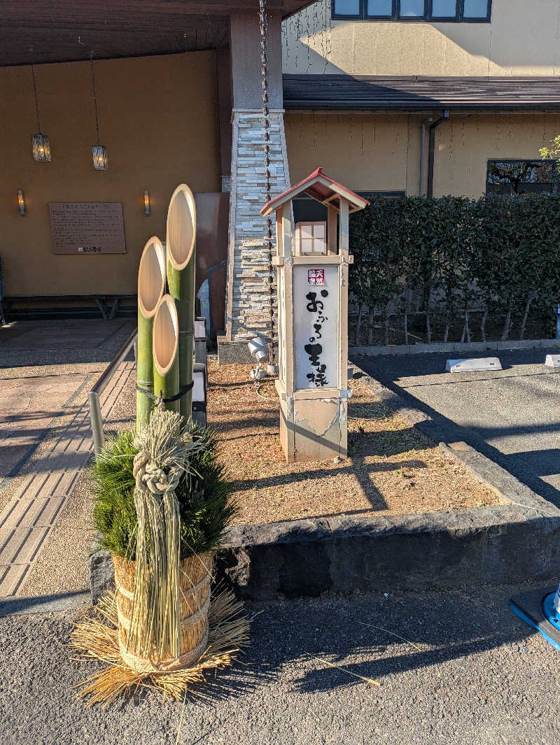 ひろひろさんさんのおふろの王様 花小金井店のサ活写真