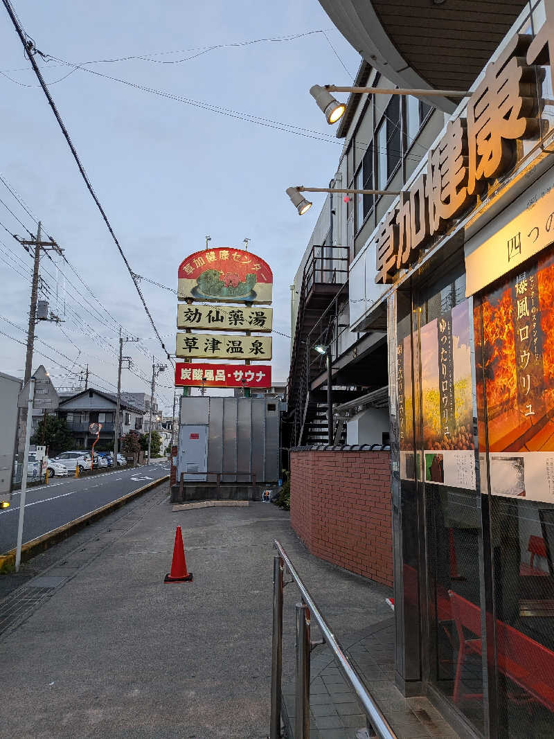 ひろひろさんさんの湯乃泉 草加健康センターのサ活写真