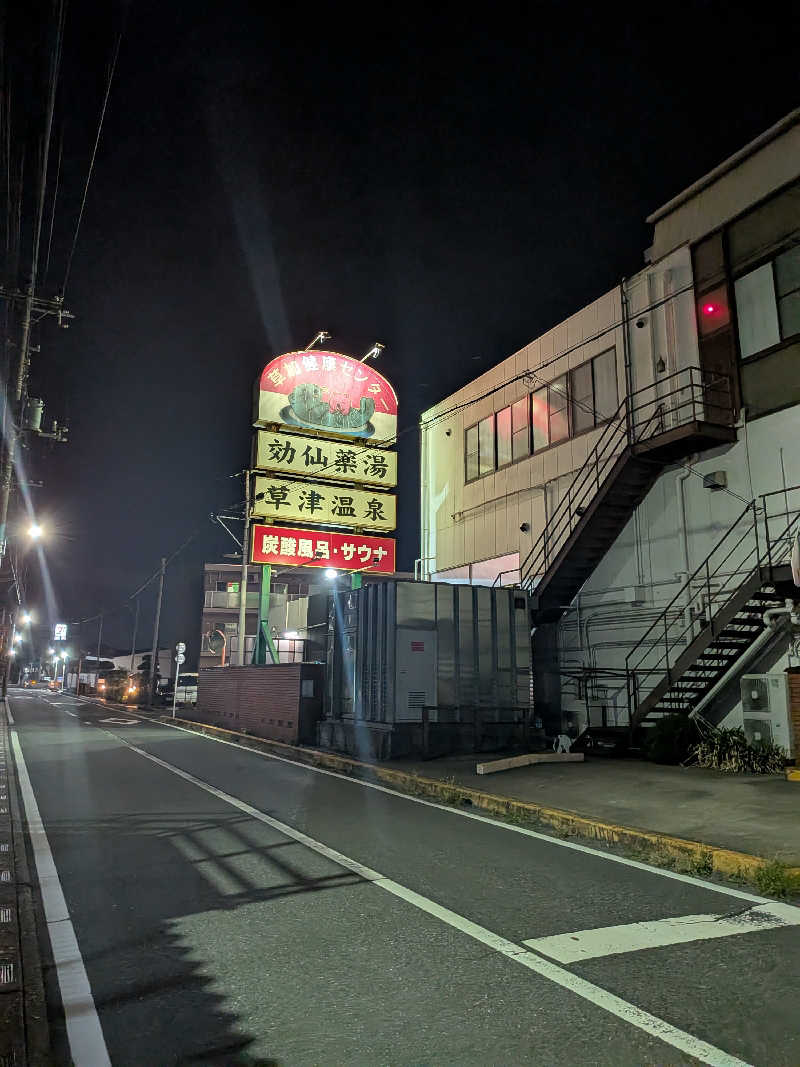 ひろひろさんさんの湯乃泉 草加健康センターのサ活写真