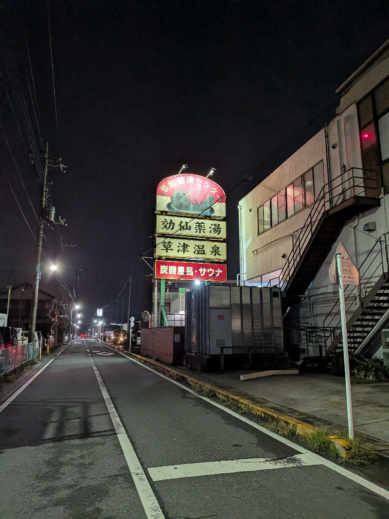ひろひろさんさんの湯乃泉 草加健康センターのサ活写真