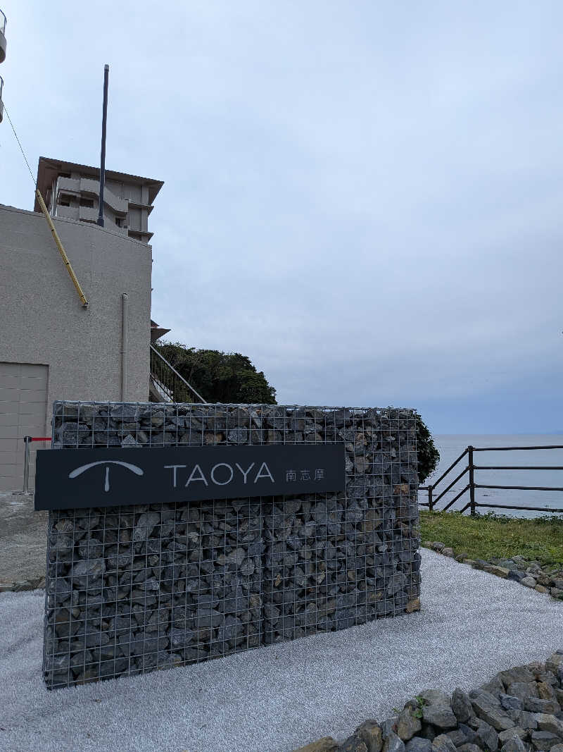 ひろひろさんさんのTAOYA 南志摩のサ活写真