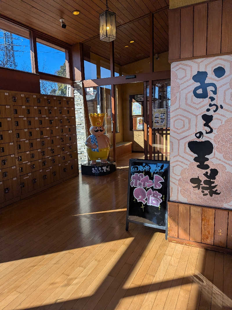 ひろひろさんさんのおふろの王様 花小金井店のサ活写真