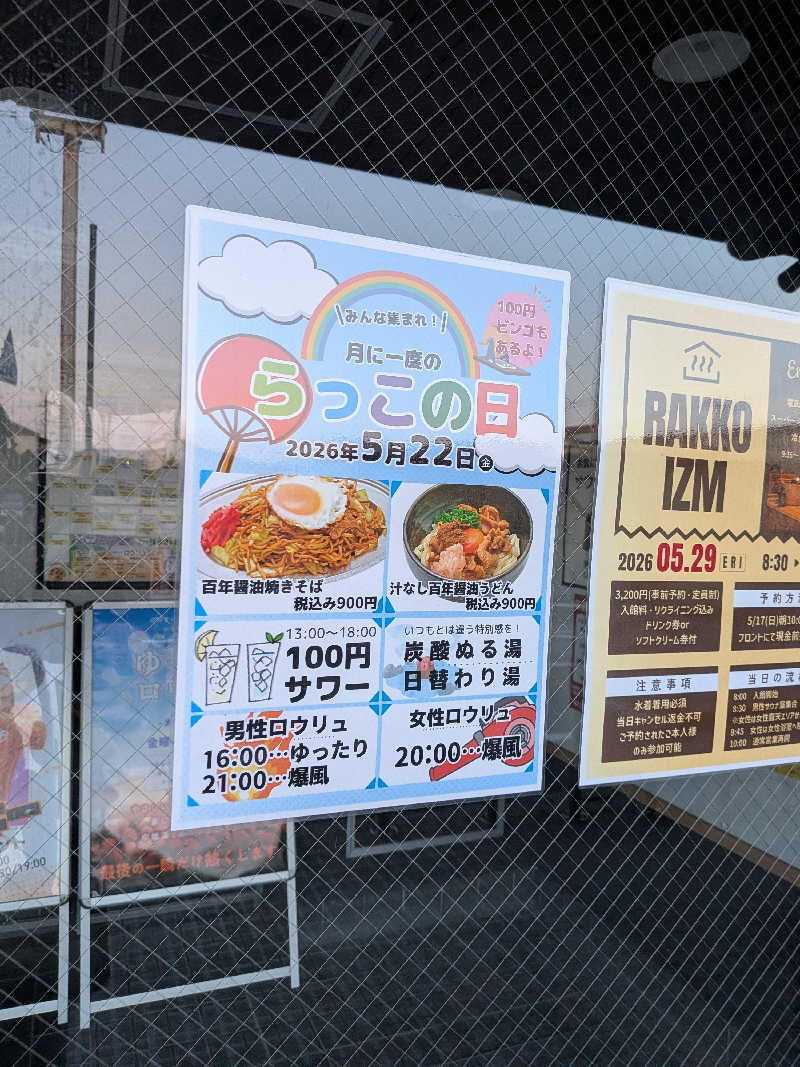 ひろひろさんさんの湯乃泉 草加健康センターのサ活写真