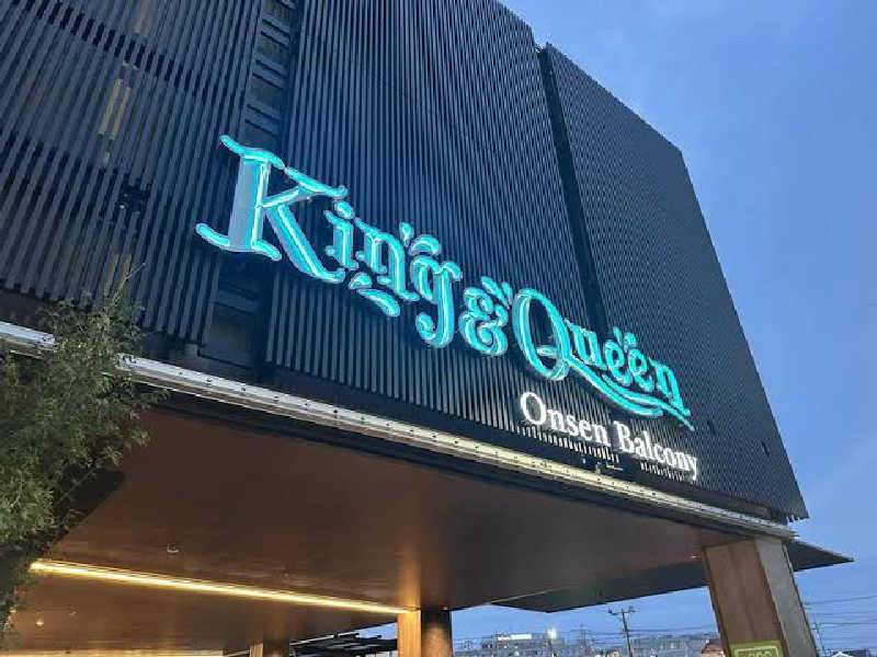 サウナーマンさんの温泉バルコニー キング&クイーンのサ活写真