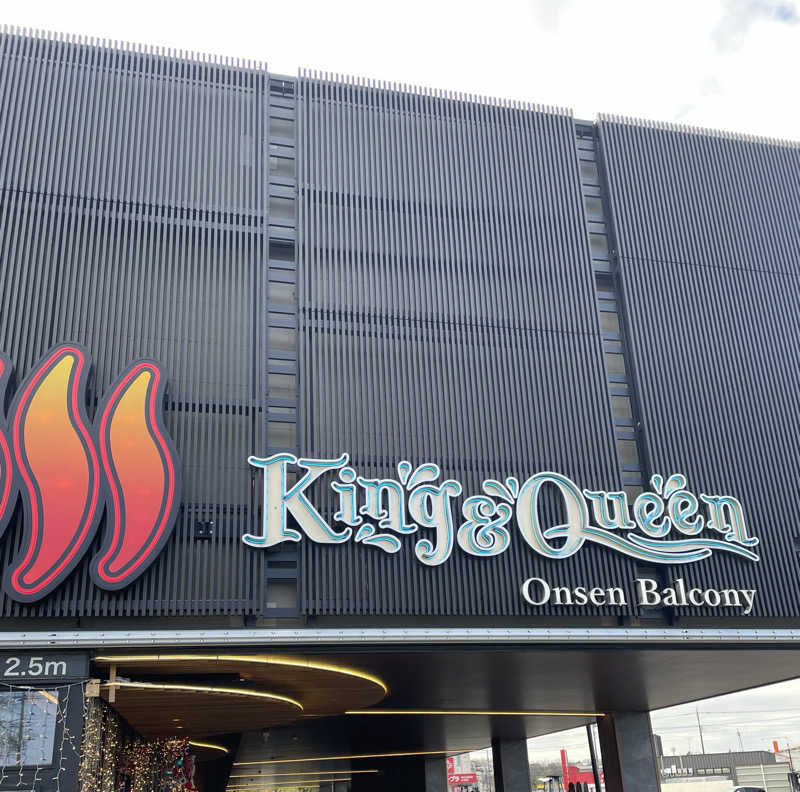 サウナーマンさんの温泉バルコニー キング&クイーンのサ活写真