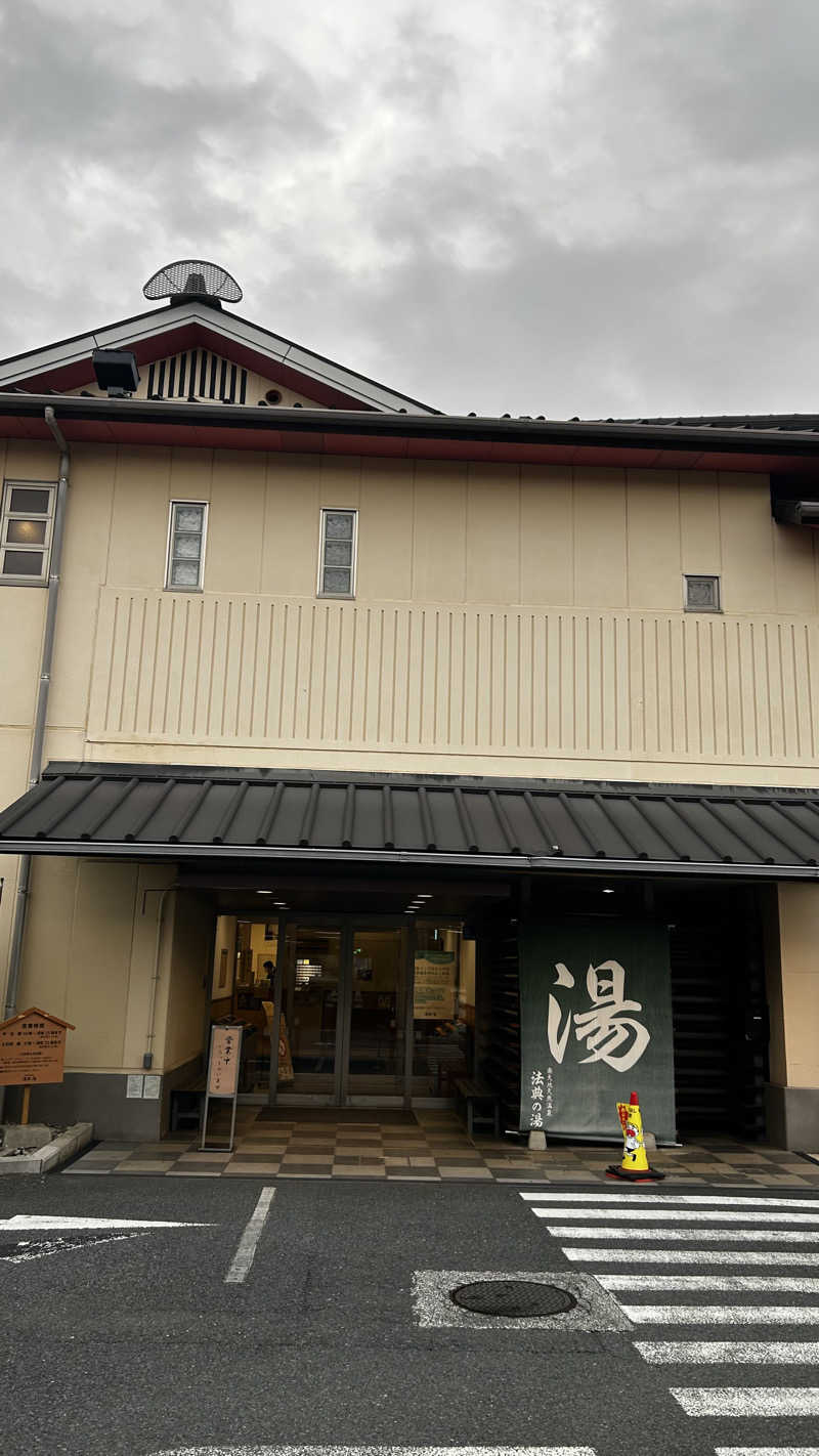 やまさんの楽天地天然温泉 法典の湯のサ活写真