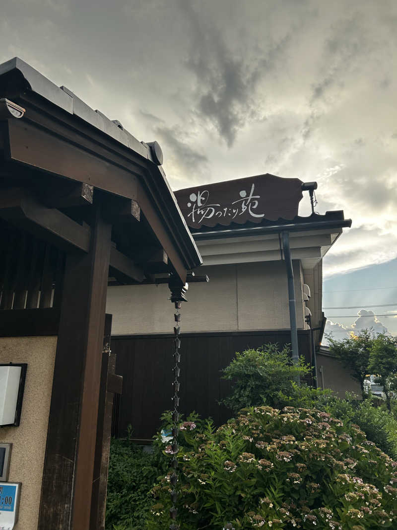 やまさんの天然温泉 まめじま湯ったり苑のサ活写真