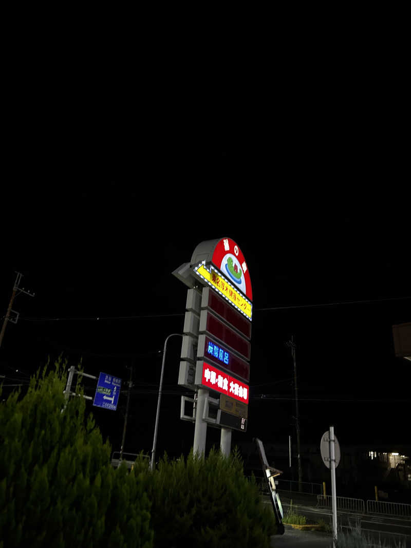 やまさんの湯乃泉 東名厚木健康センターのサ活写真