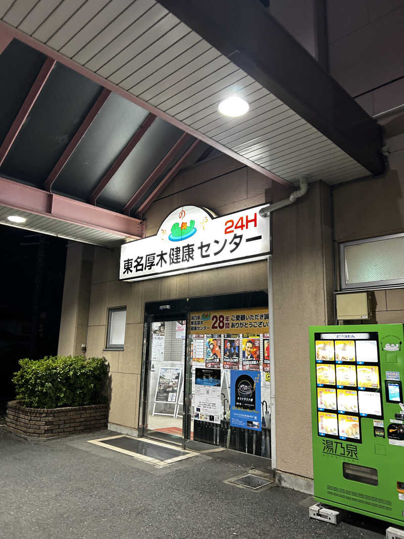 やまさんの湯乃泉 東名厚木健康センターのサ活写真