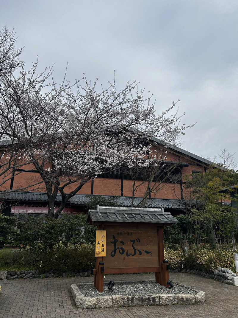 やまさんの林檎の湯屋 おぶ～のサ活写真