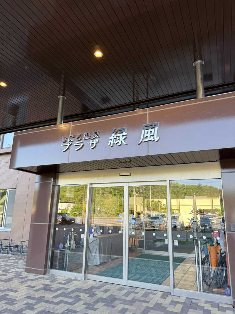 airiさんのしほろ温泉プラザ緑風のサ活写真