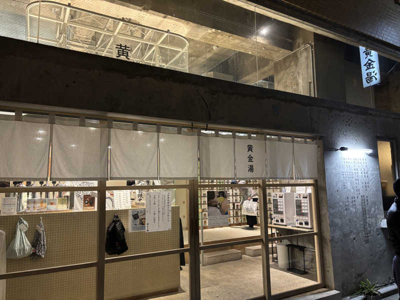 ゆーたさんの黄金湯のサ活写真