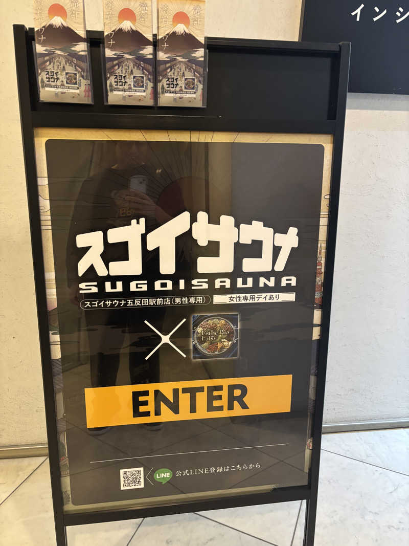 ゆーたさんのスゴイサウナ五反田駅前店のサ活写真