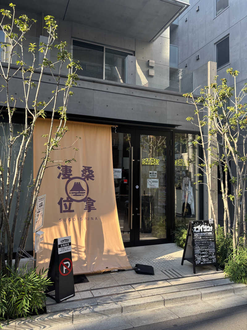 ゆーたさんのスゴイサウナ赤坂店のサ活写真