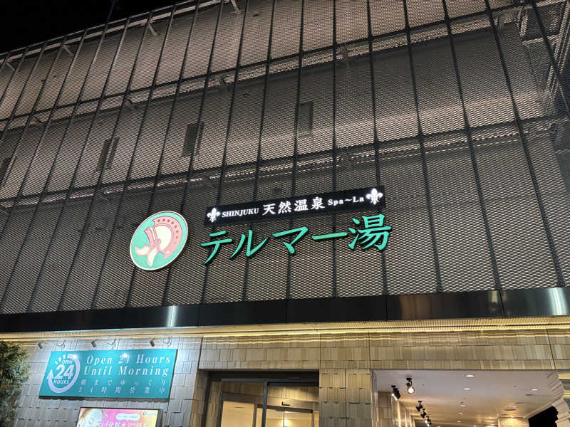 ゆーたさんの新宿天然温泉 テルマー湯のサ活写真