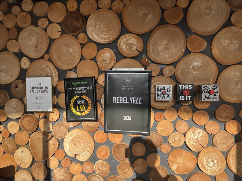 ゆーたさんのサウナと天然温泉 湯らっくすのサ活写真