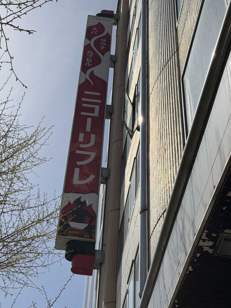 ひよりさんのニコーリフレ SAPPOROのサ活写真