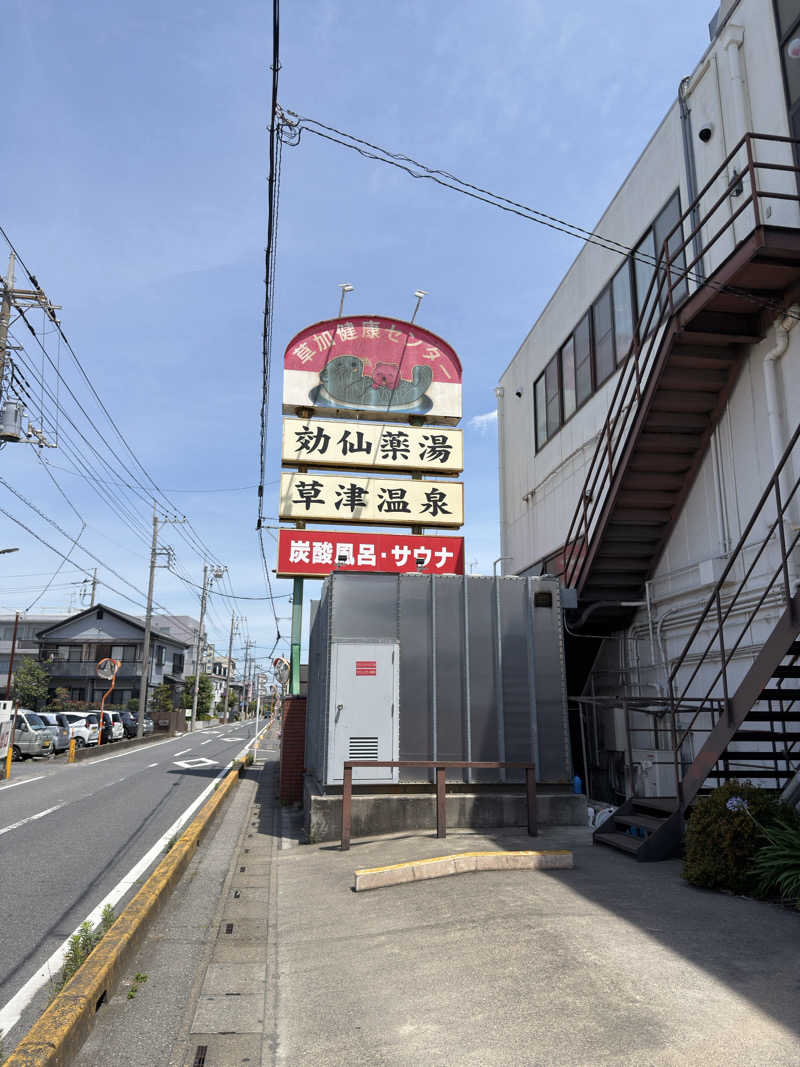 ひよりさんの湯乃泉 草加健康センターのサ活写真