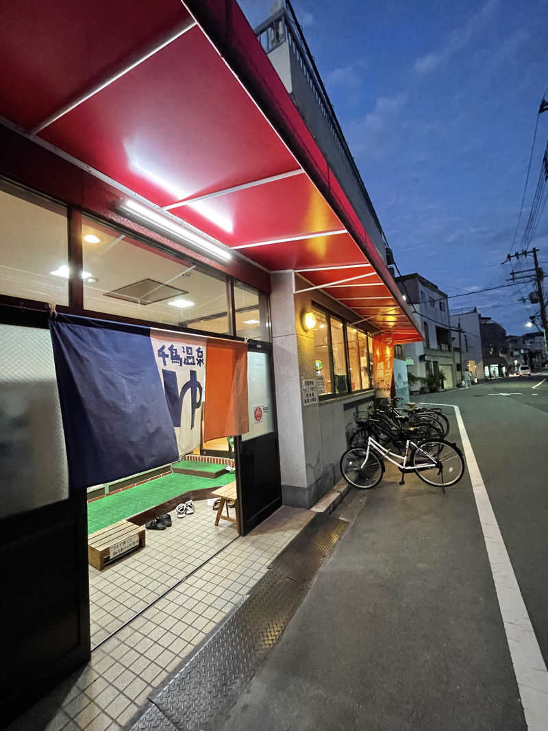 ナオさんの千鳥温泉(自転車湯)のサ活写真