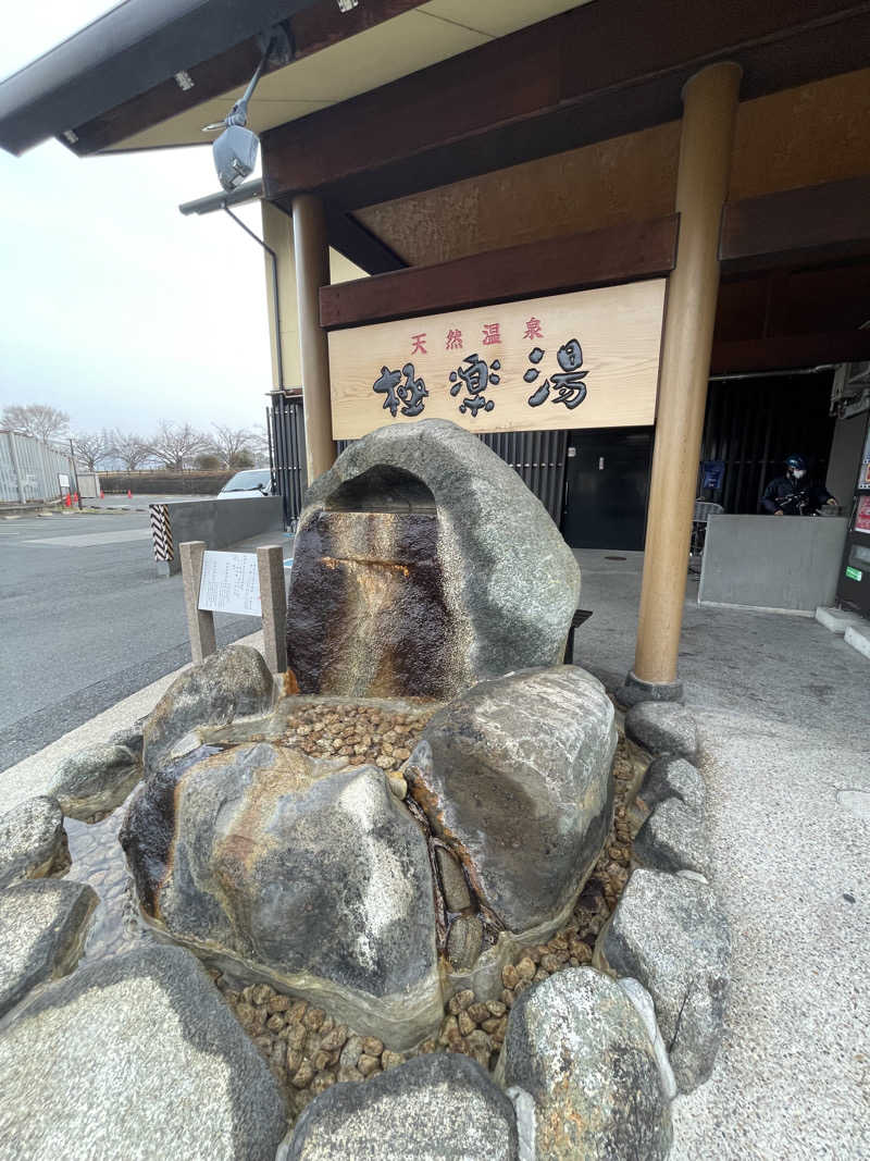 ナオさんの極楽湯 茨木店のサ活写真