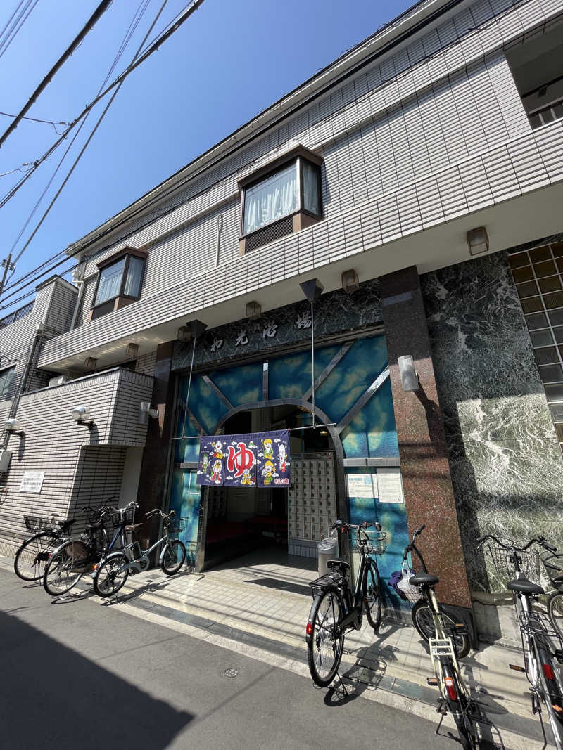 ナオさんのおふろや和光 (和光浴場)のサ活写真