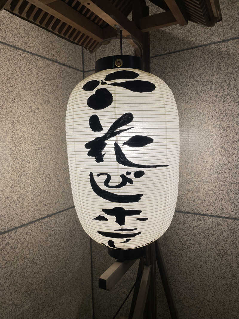 ナオさんの花びしホテルのサ活写真