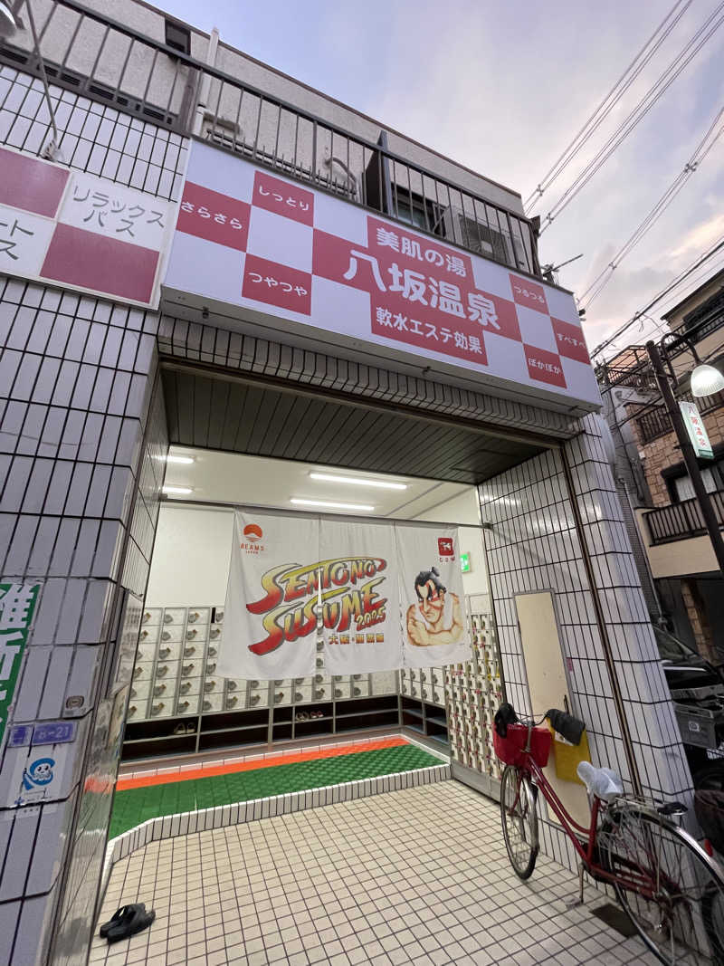 ナオさんの八坂温泉のサ活写真