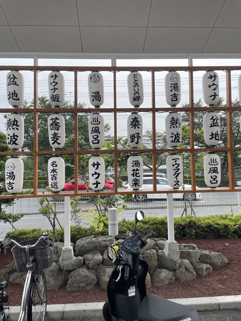 ナオさんのととのいの郷 秦野湯花楽のサ活写真