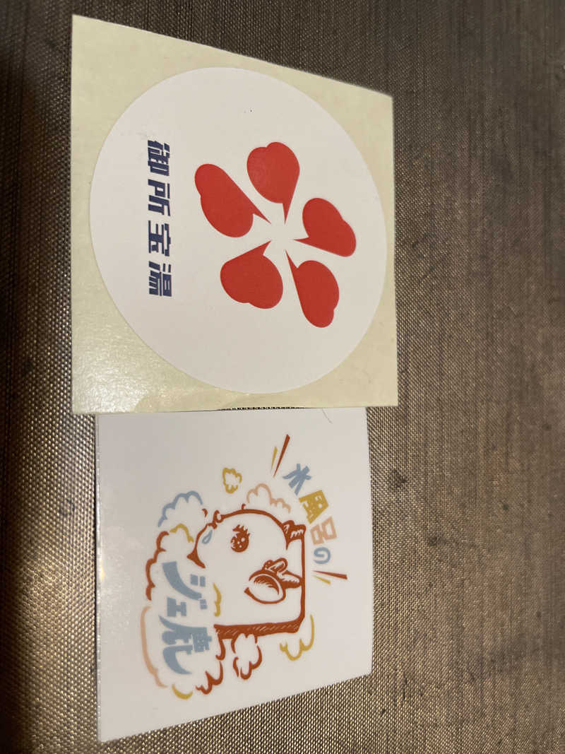 ナオさんの御所宝湯のサ活写真