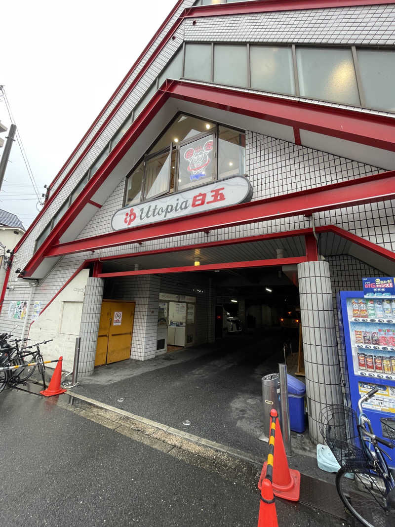 ナオさんのユートピア白玉温泉のサ活写真