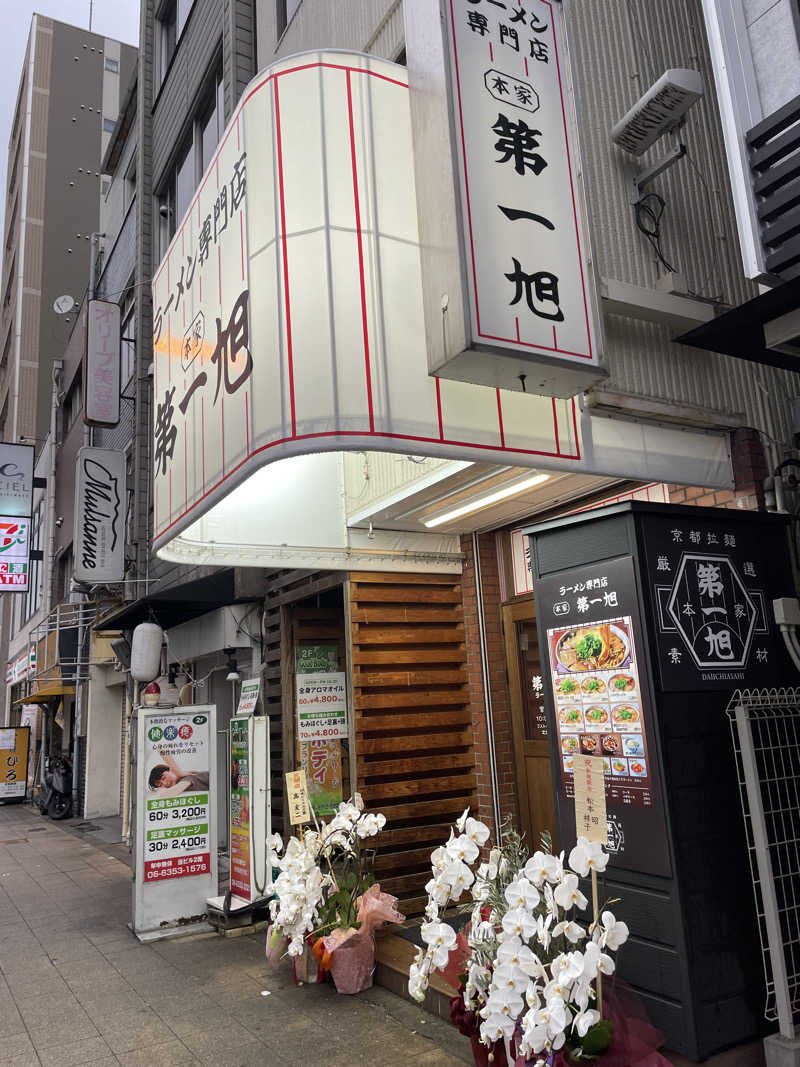 ナオさんのユートピア白玉温泉のサ活写真