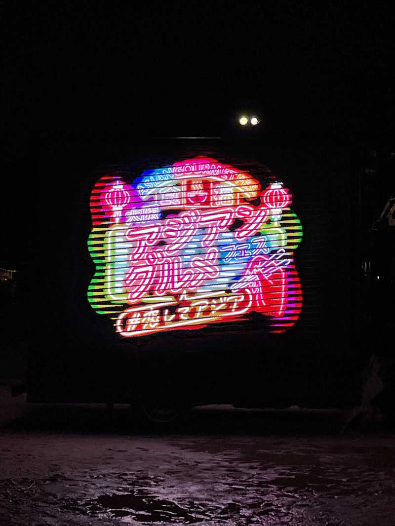 ナオさんのユートピア白玉温泉のサ活写真