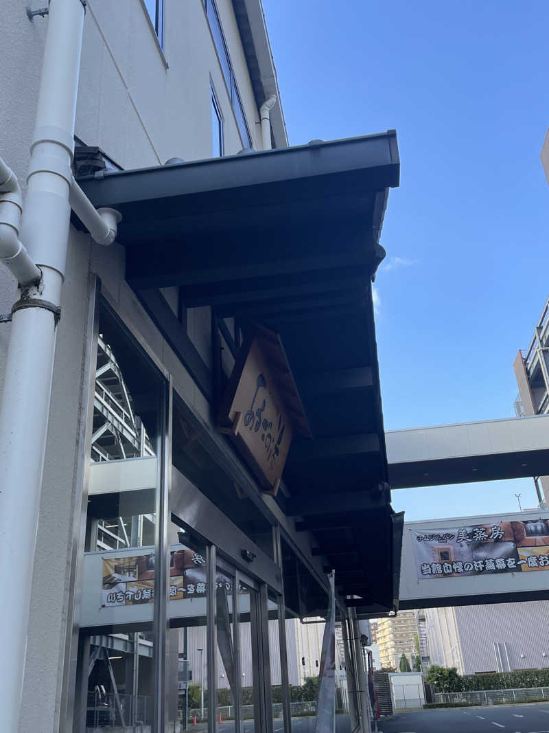 ナオさんの神州温泉 あるごの湯のサ活写真