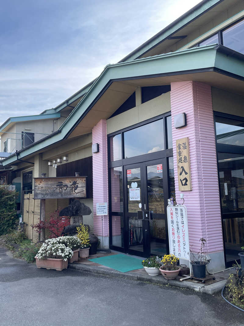 ナオさんの正徳寺温泉初花のサ活写真