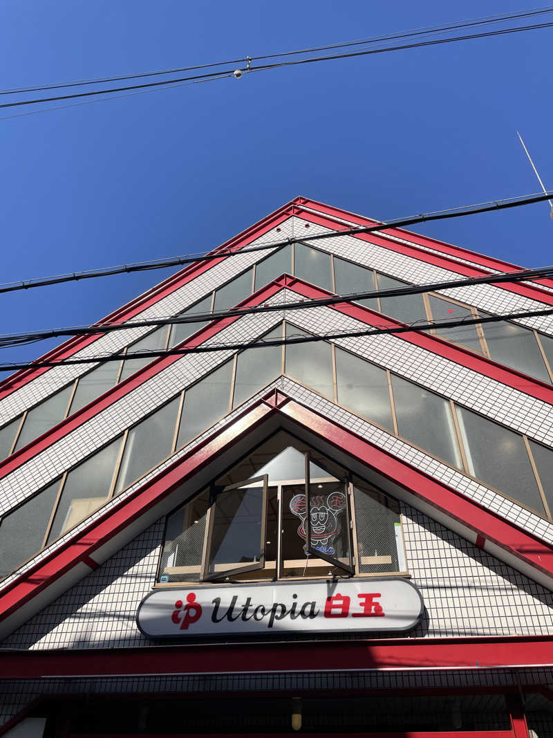 ナオさんのユートピア白玉温泉のサ活写真