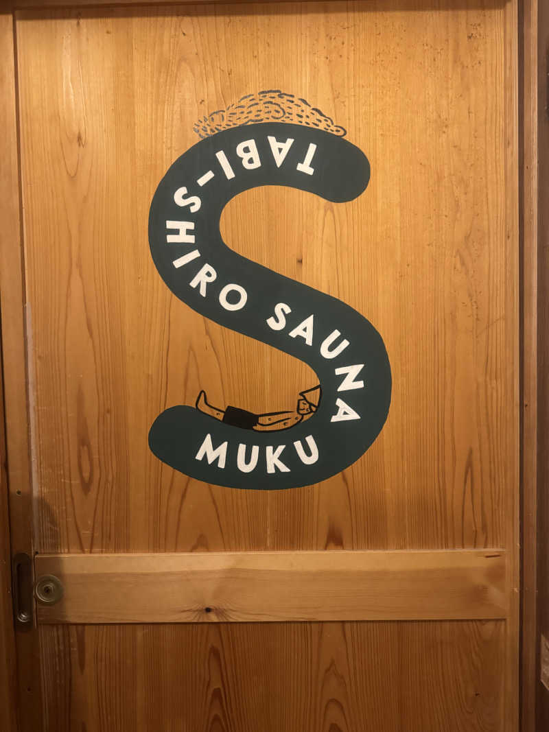 あきはるさんのタビシロサウナのサ活写真