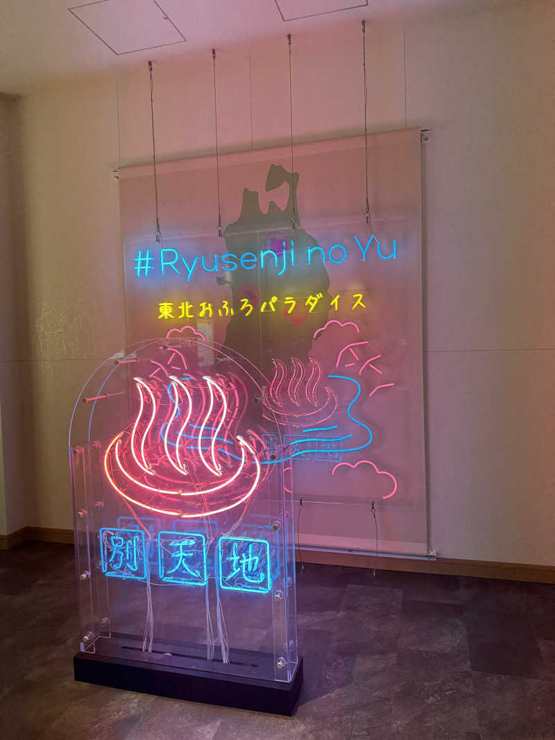 あきはるさんのスパメッツァ 仙台 竜泉寺の湯のサ活写真