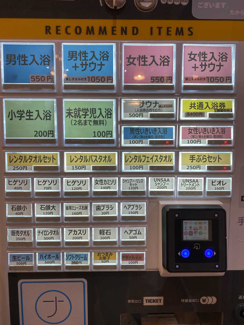 あまみ104さんの天然温泉 たからゆ -中野若宮温泉-のサ活写真