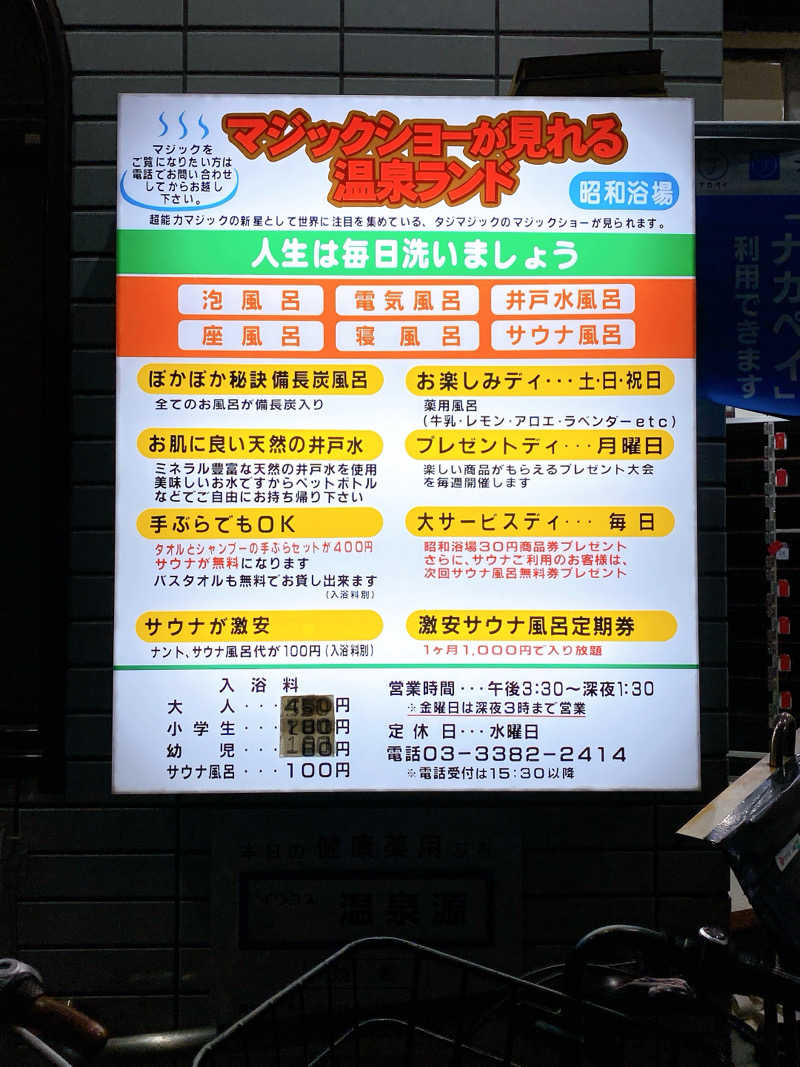 あまみ104さんのマジック温泉 昭和浴場のサ活写真