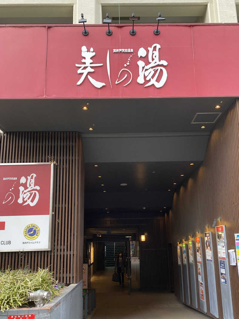 あまみ104さんの美しの湯のサ活写真