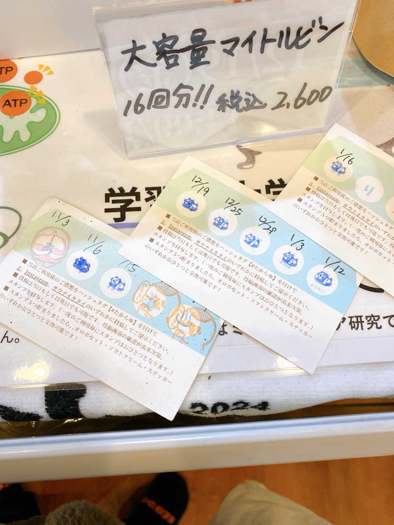 あまみ104さんの天然温泉 たからゆ -中野若宮温泉-のサ活写真