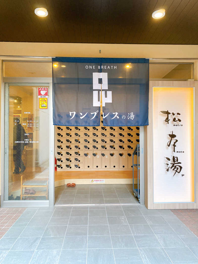 あまみ104さんの松本湯のサ活写真