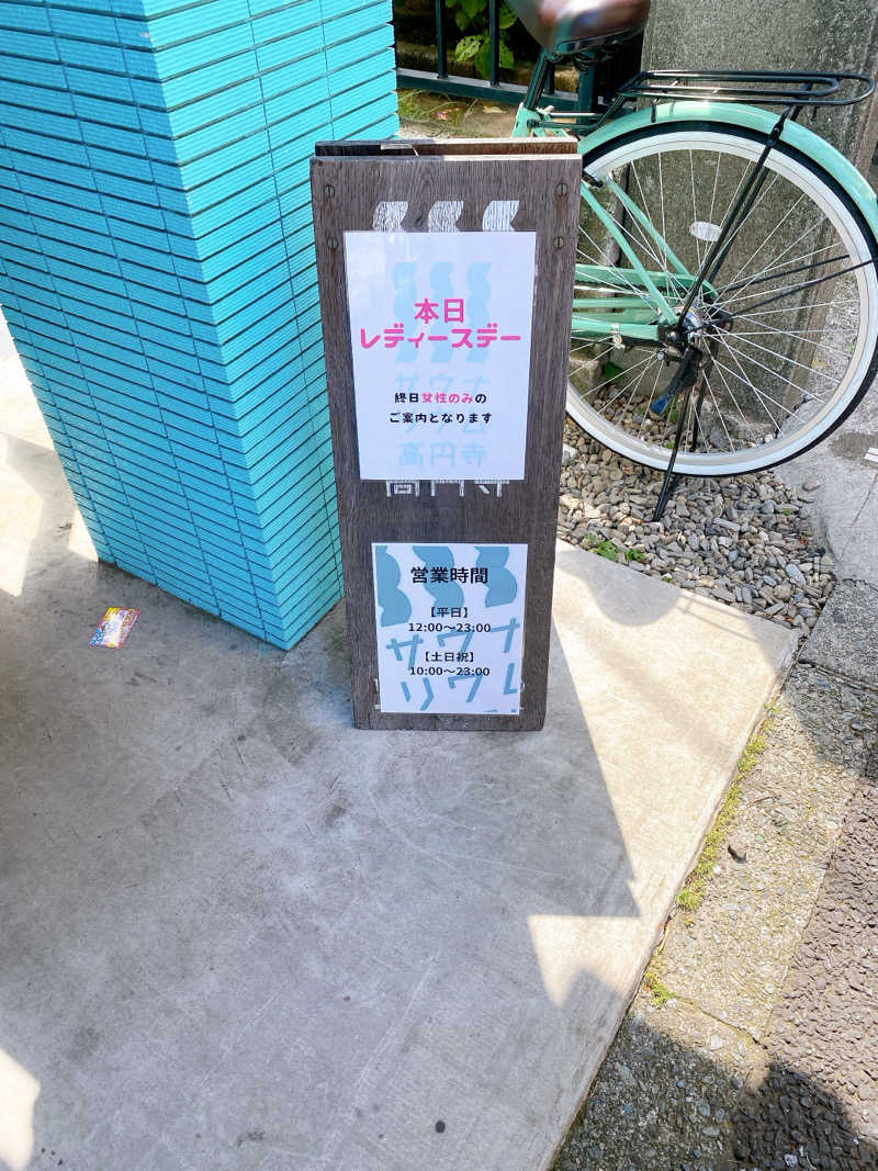 あまみ104さんのサウナリウム高円寺のサ活写真