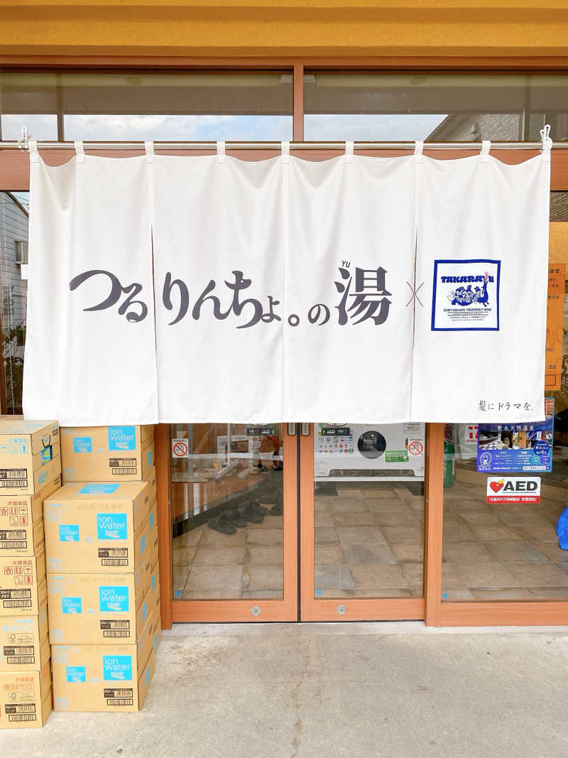あまみ104さんの天然温泉 たからゆ -中野若宮温泉-のサ活写真