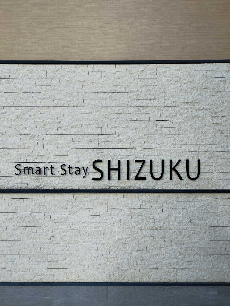 あつけんマイスターさんのSmart Stay SHIZUKU 品川大井町のサ活写真