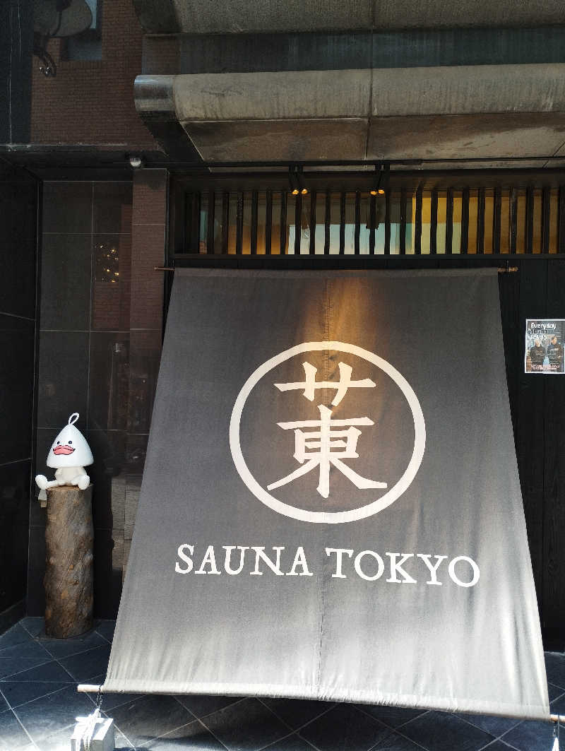 あつけんマイスターさんのサウナ東京 (Sauna Tokyo)のサ活写真