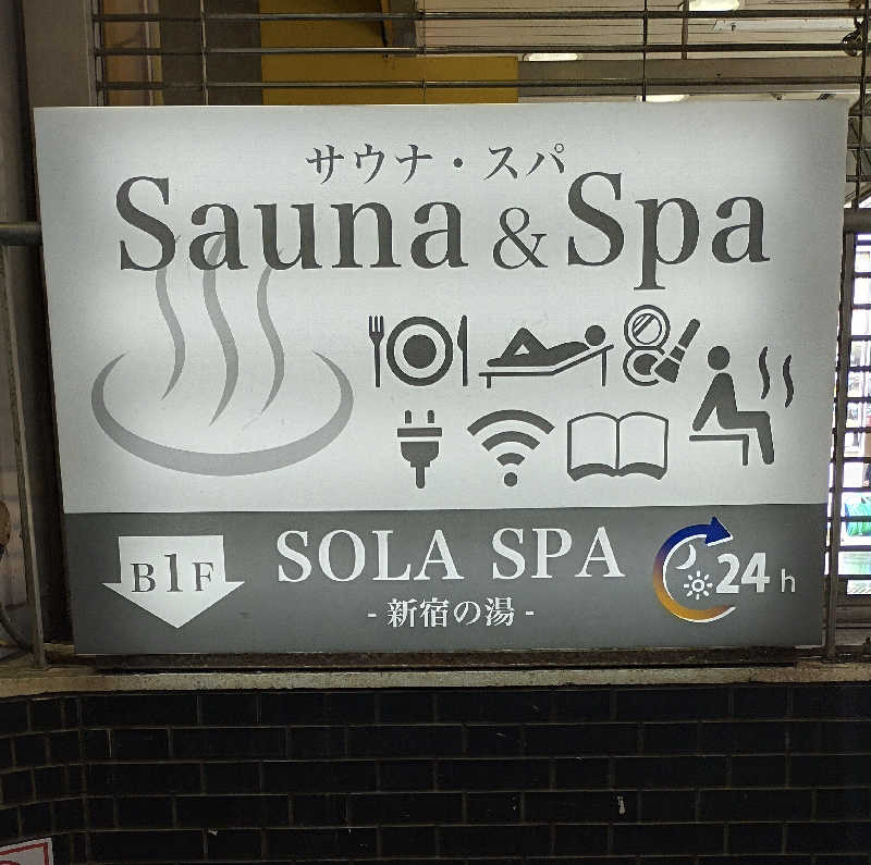 あつけんマイスターさんのSOLA SPA 新宿の湯のサ活写真