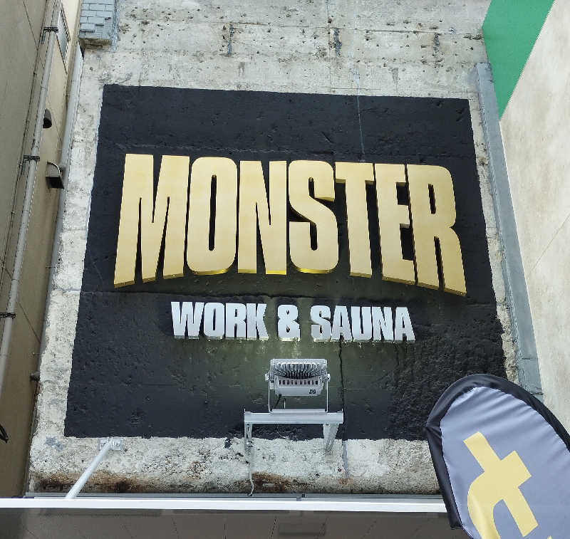 あつけんマイスターさんのMONSTER WORK & SAUNAのサ活写真