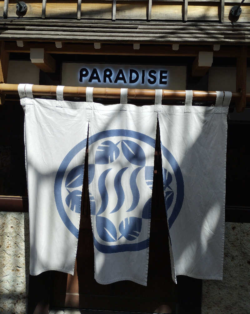 あつけんマイスターさんのPARADISE(パラダイス)のサ活写真