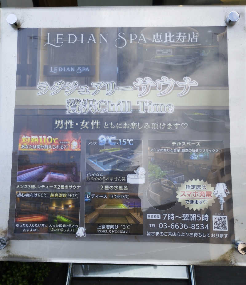 あつけんマイスターさんのLedian Spa Ebisu (レディアンスパ恵比寿)のサ活写真